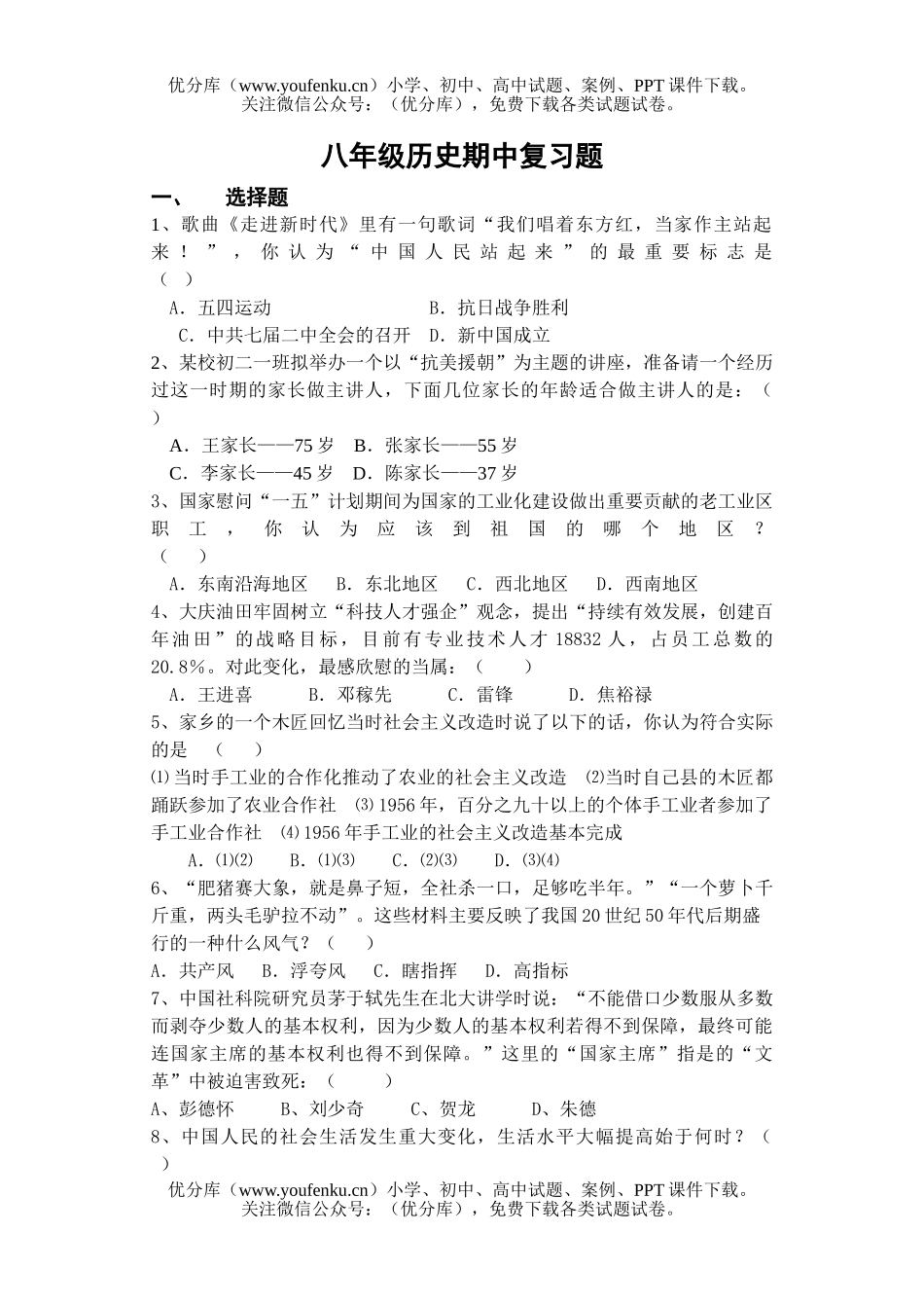 初中八年级历史期中复习题试卷_第1页