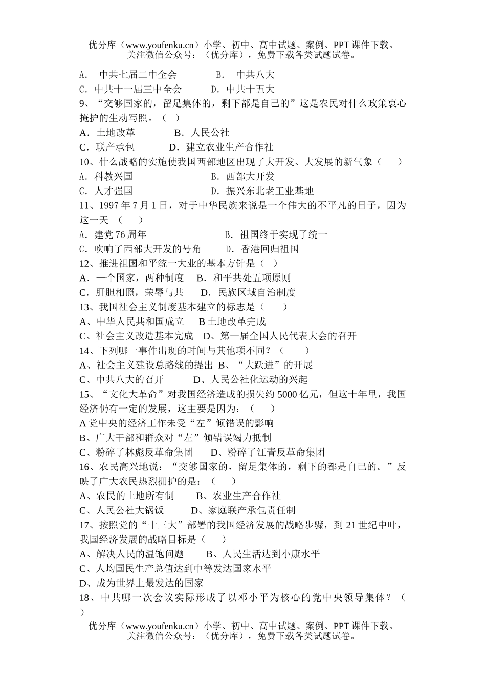 初中八年级历史期中复习题试卷_第2页