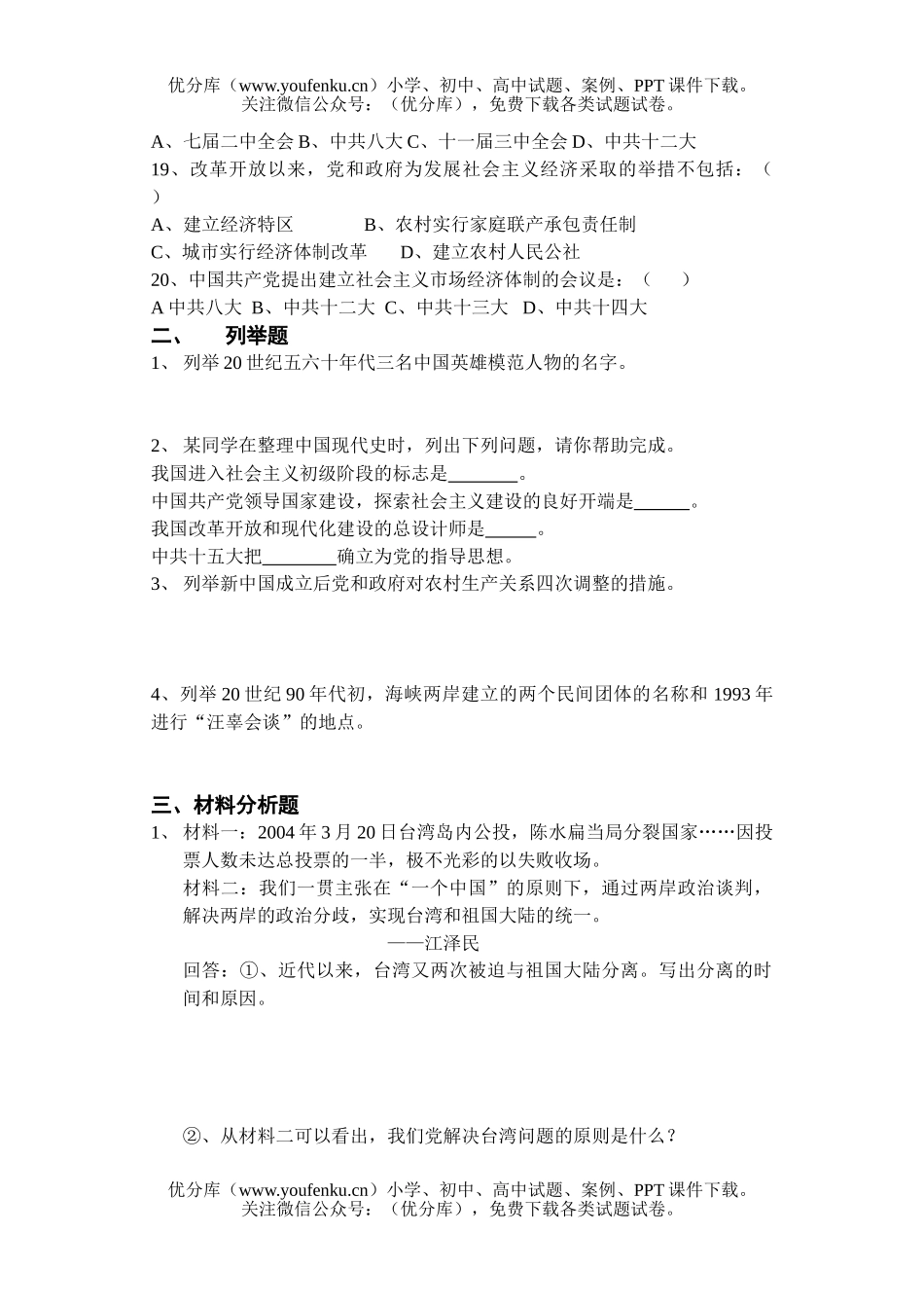 初中八年级历史期中复习题试卷_第3页