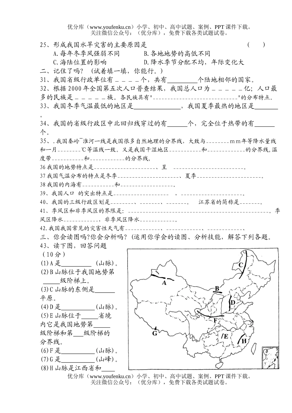 初中八年级地理上学期段考试卷_第3页