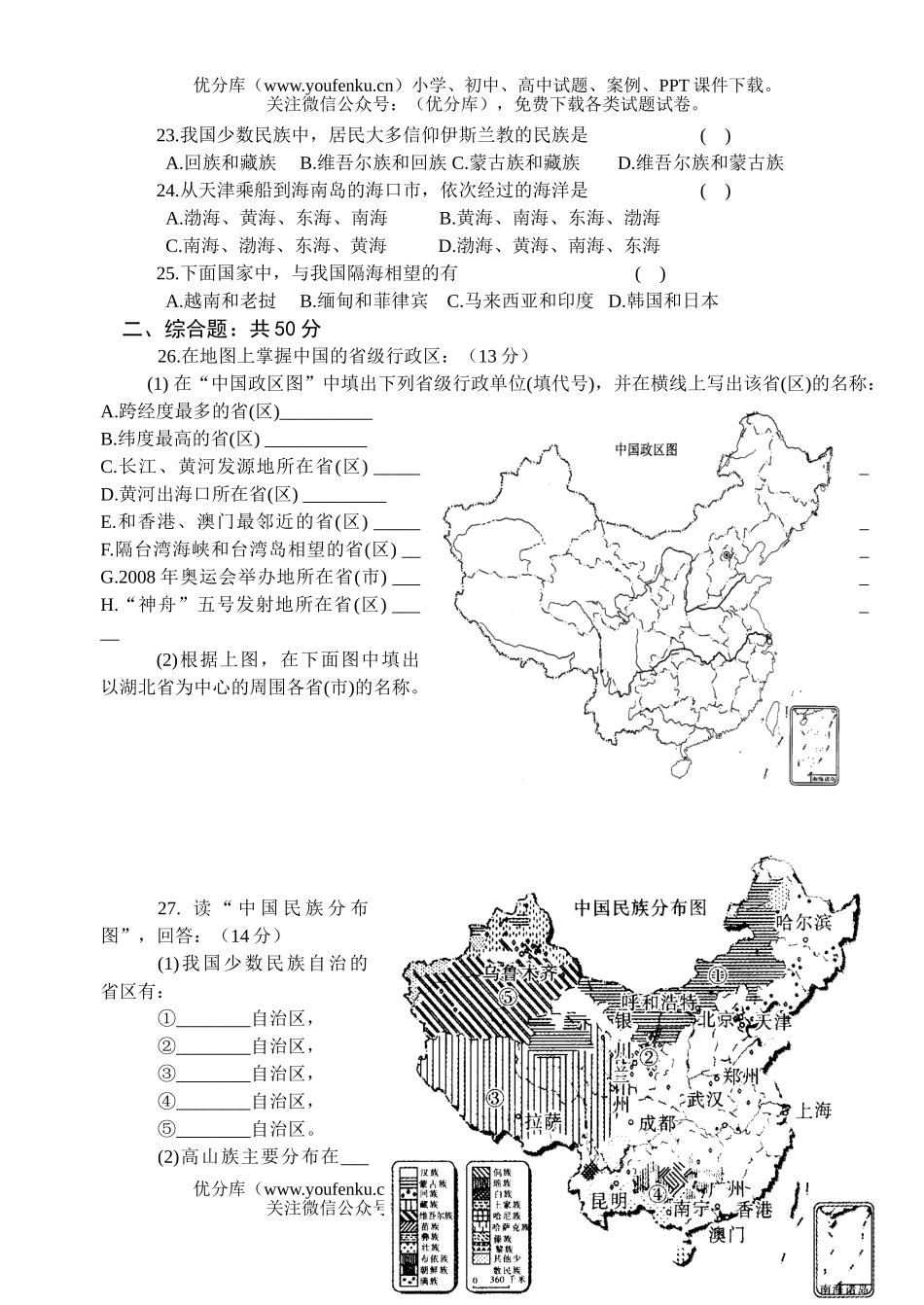 初中八年级地理上学期单元检测题(一)试卷_第3页