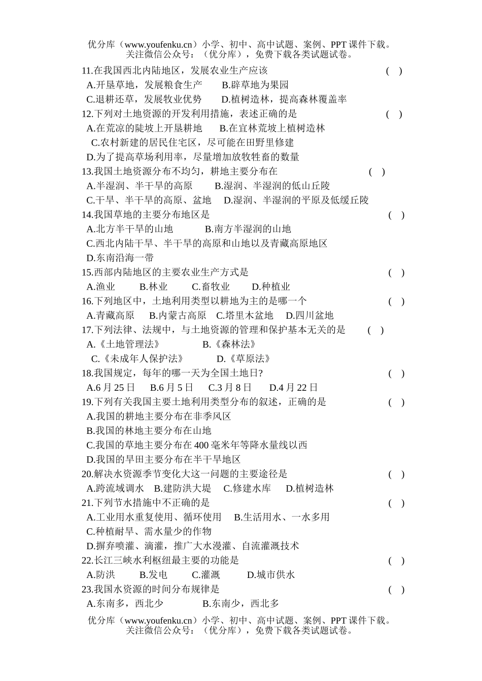 初中八年级地理上学期单元检测题(三)试卷_第1页