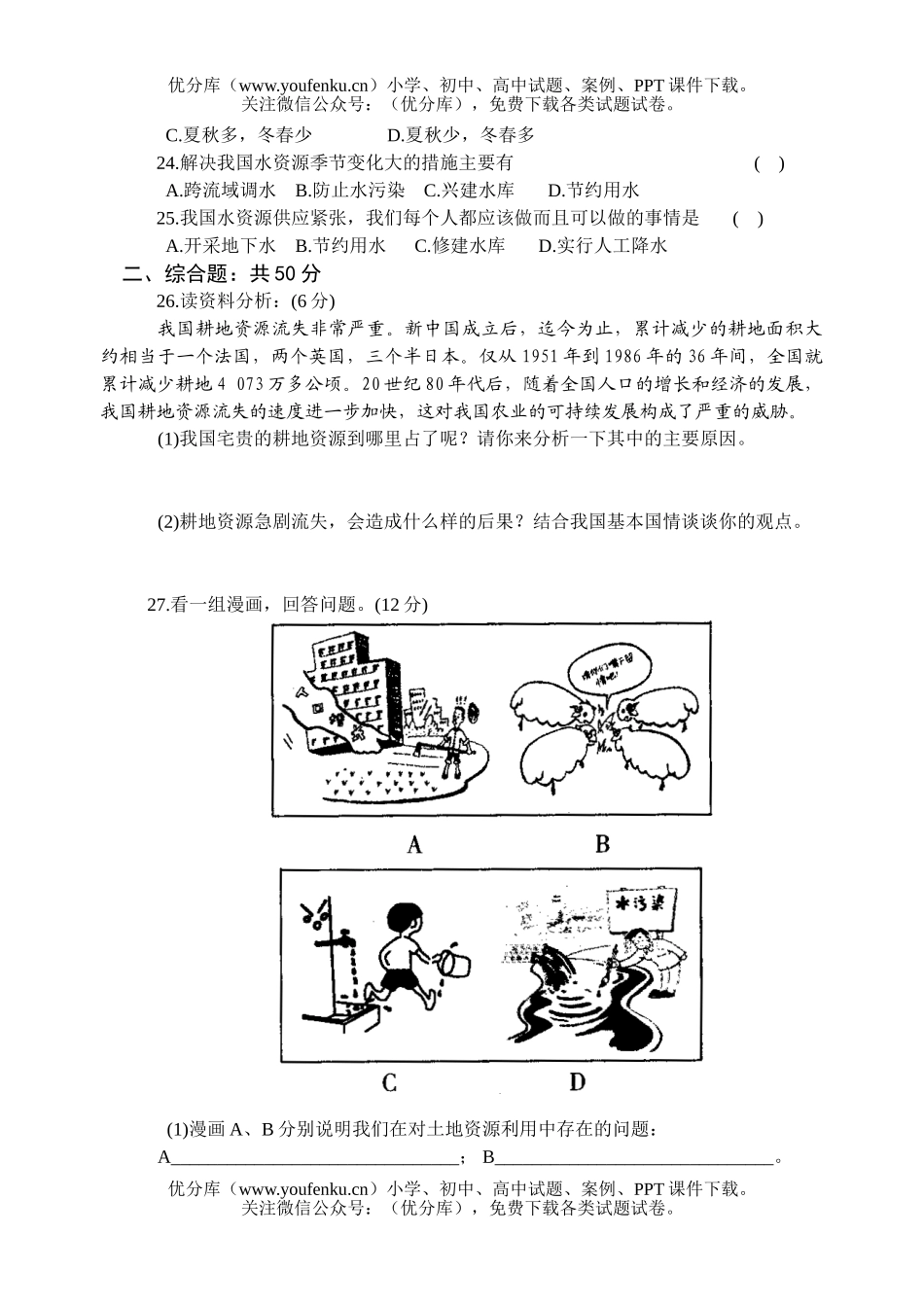 初中八年级地理上学期单元检测题(三)试卷_第2页