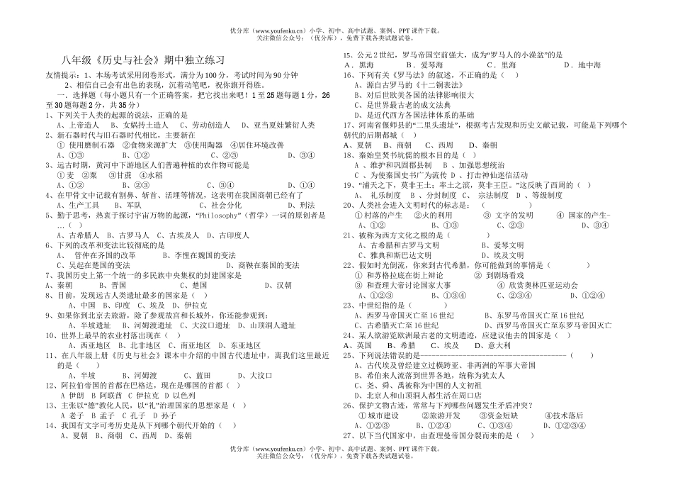 初中八年级历史《与社会》期中独立练习试卷_第1页