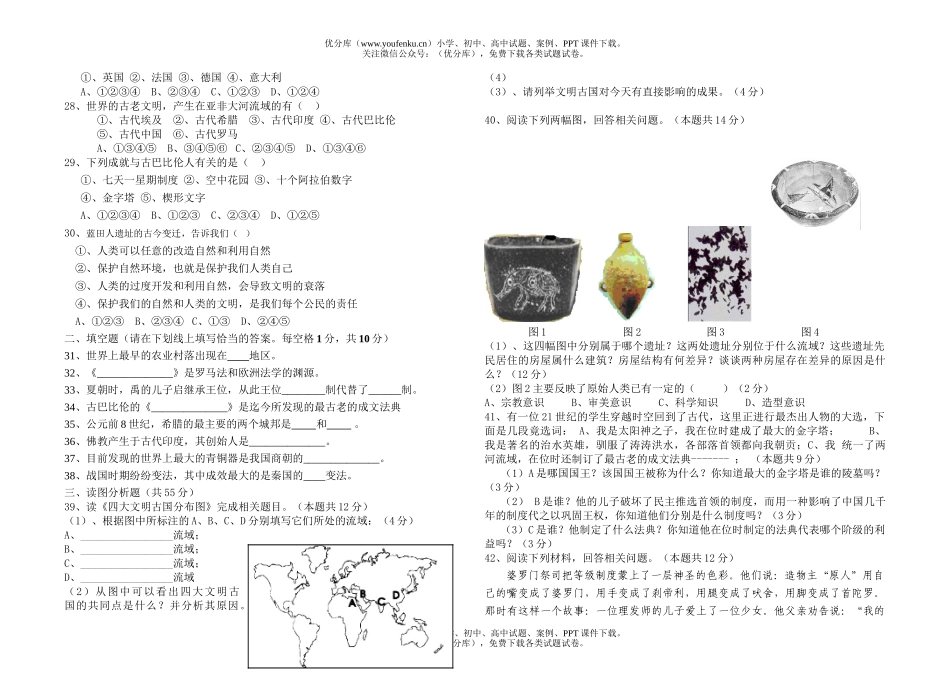 初中八年级历史《与社会》期中独立练习试卷_第2页