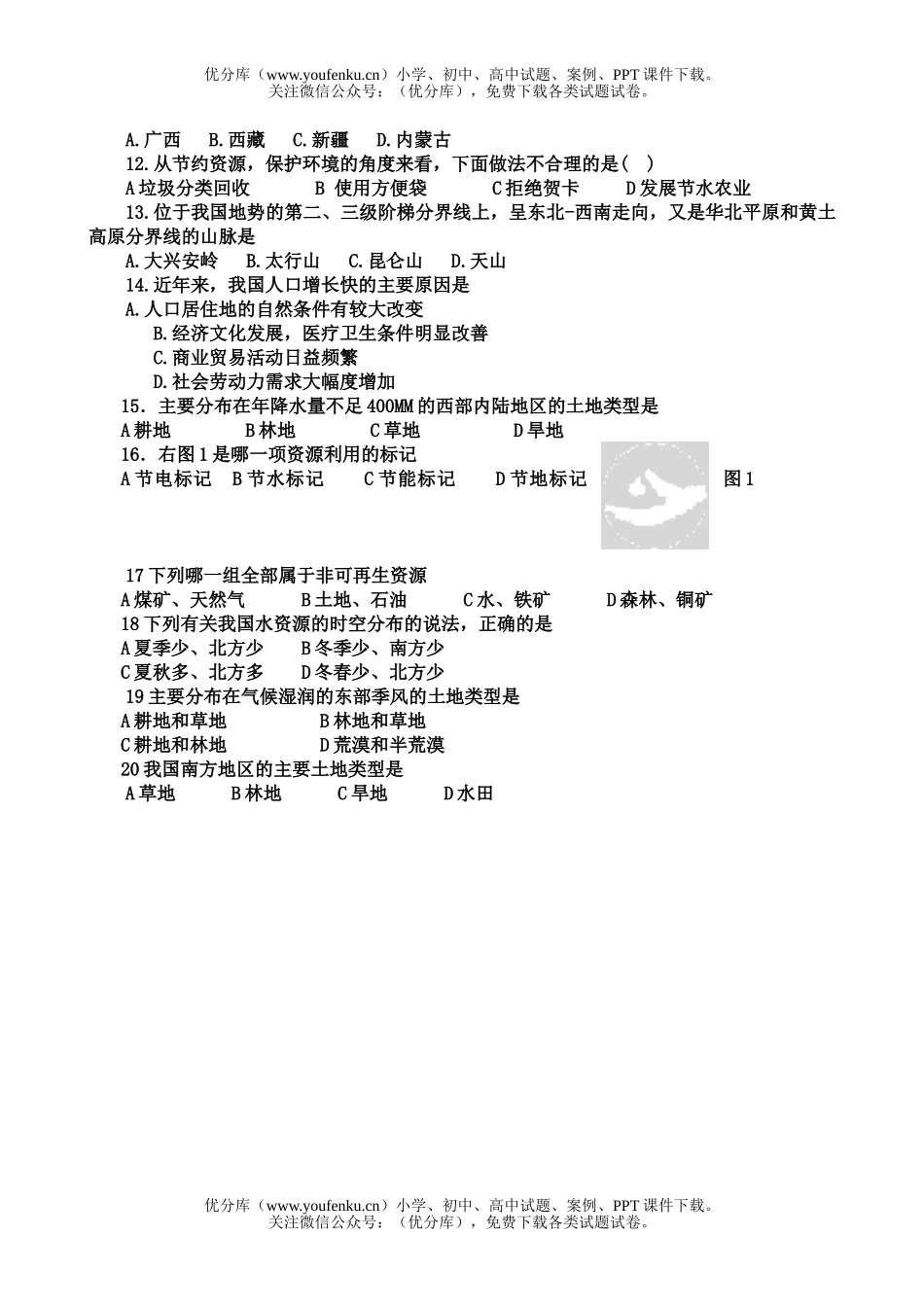 初中八年级地理上学期123单元月考试卷_第2页