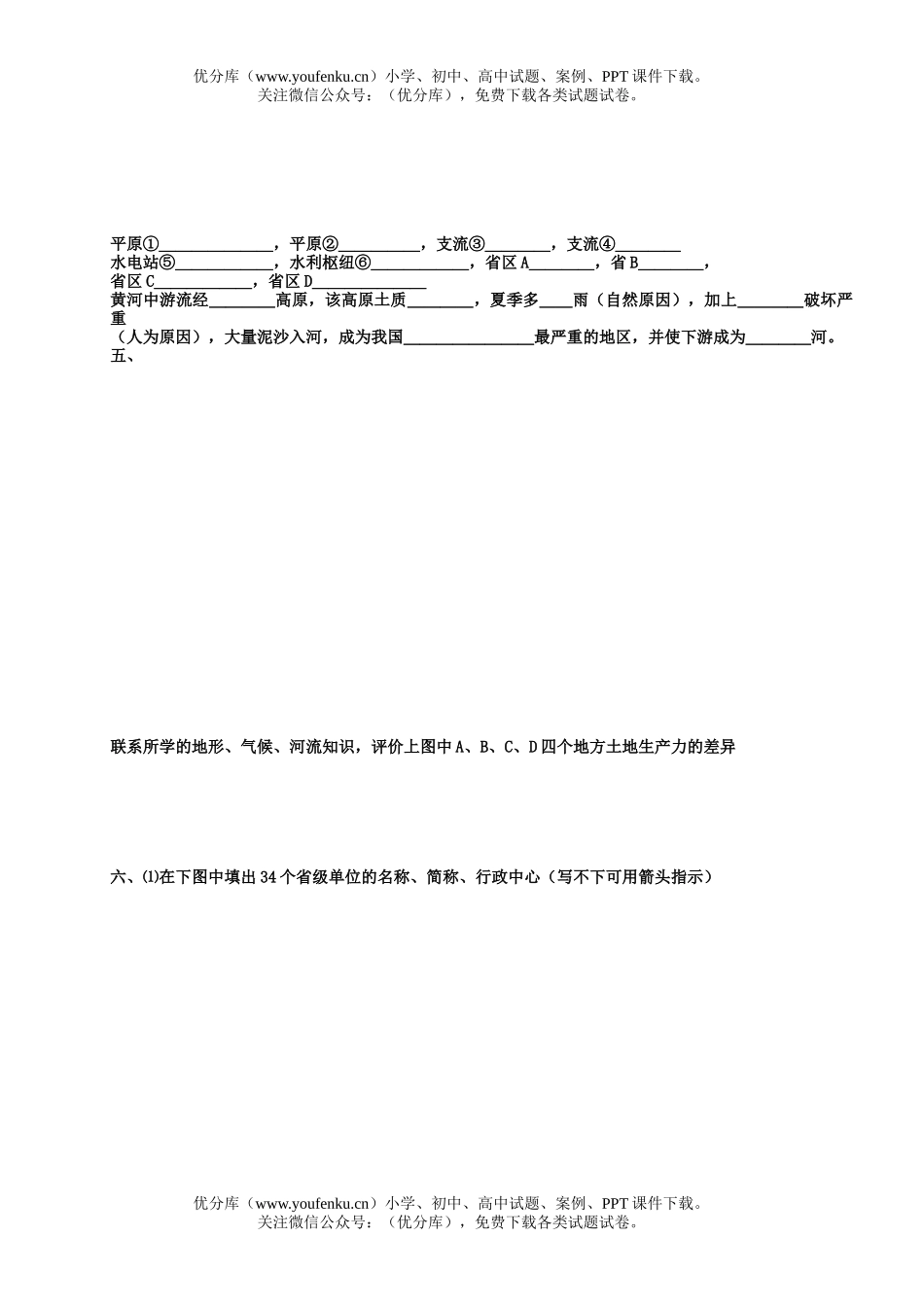 初中八年级地理上册期末复习试卷_第2页