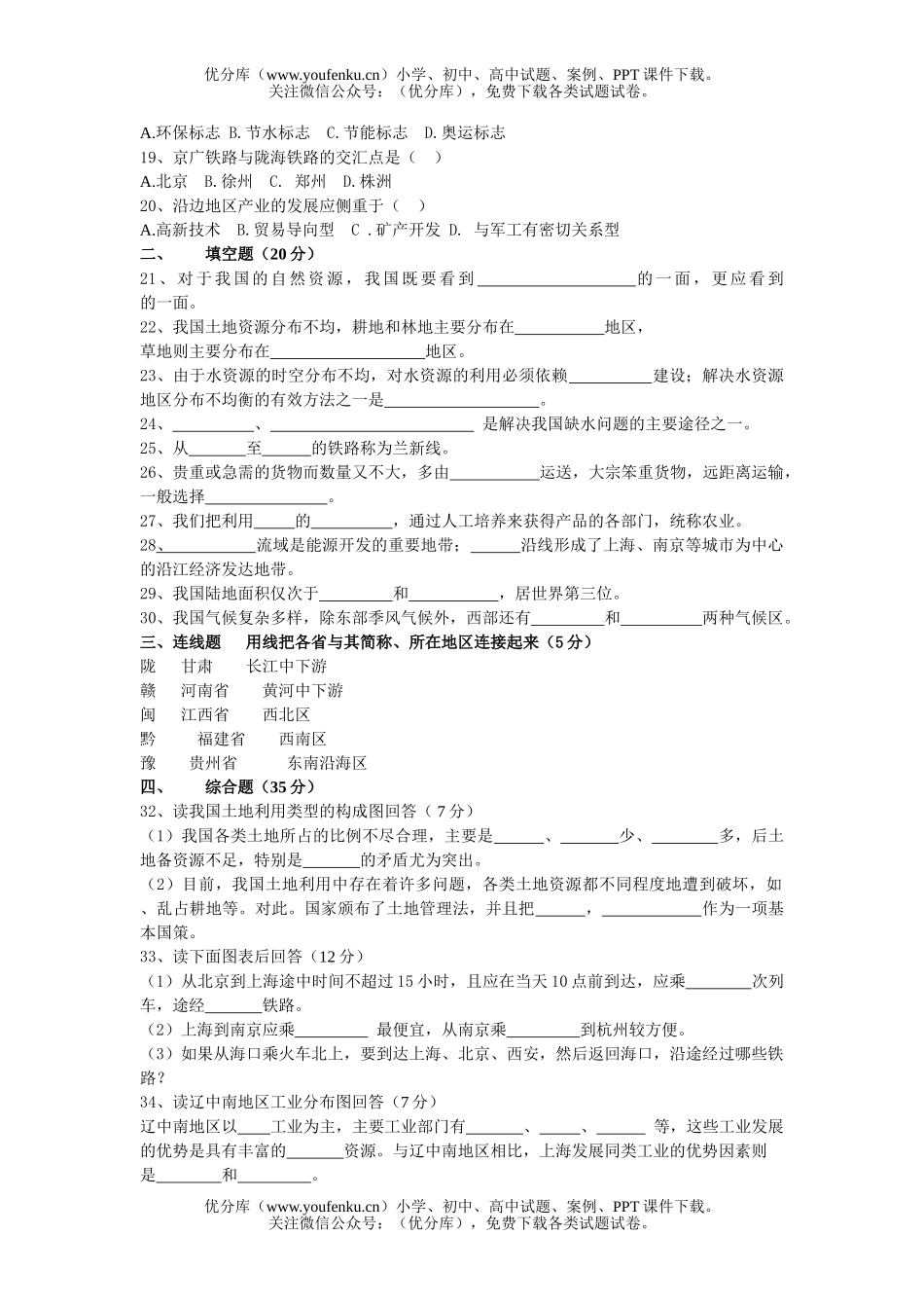 初中八年级地理上册期末测试卷_第1页