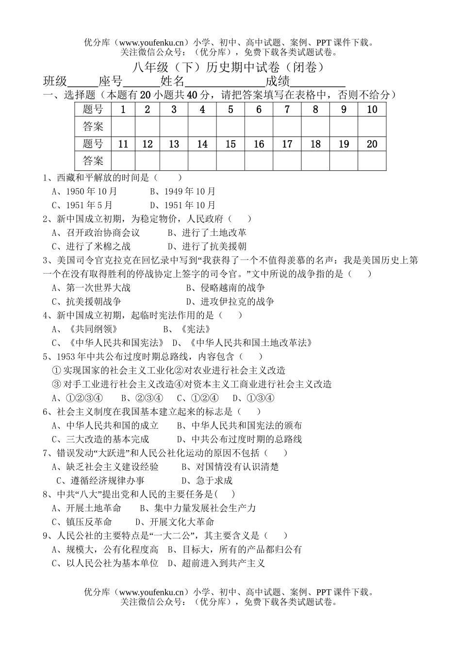 初中八年级历史(下)期中(闭卷)试卷_第1页