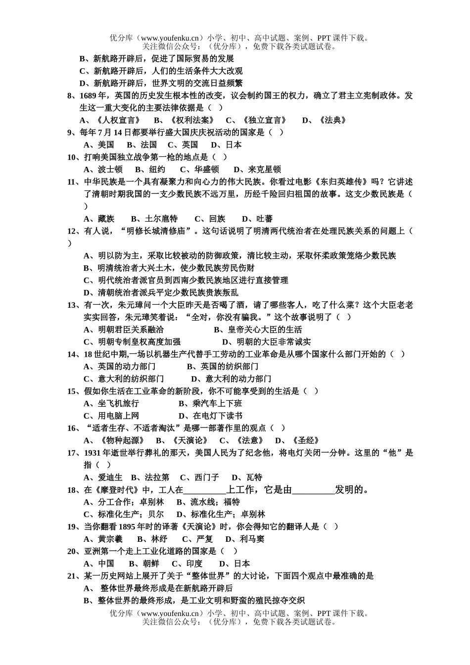 初中八年级历史与社会第二学期期中考试测试卷_第2页