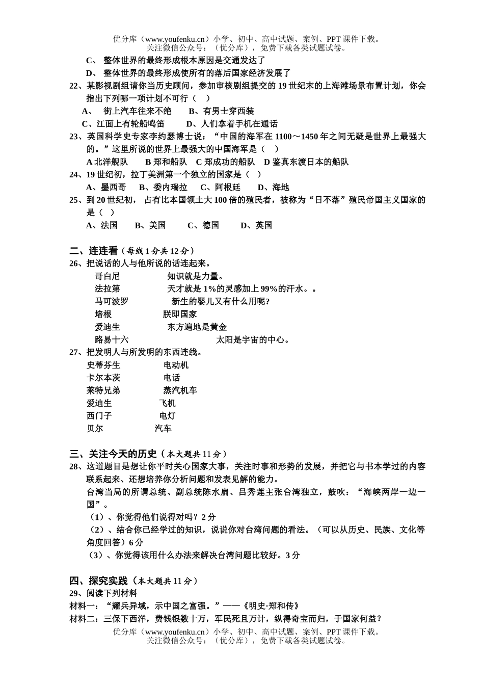 初中八年级历史与社会第二学期期中考试测试卷_第3页