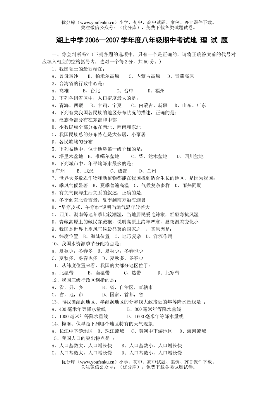初中八年级地理上学期期中考试卷_第1页