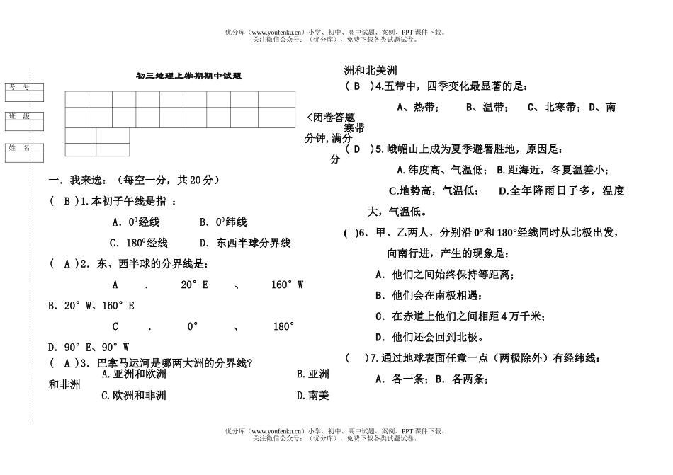 初中八年级地理下学期期末试卷_第1页