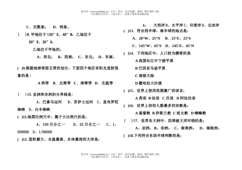 初中八年级地理下学期期末试卷_第2页