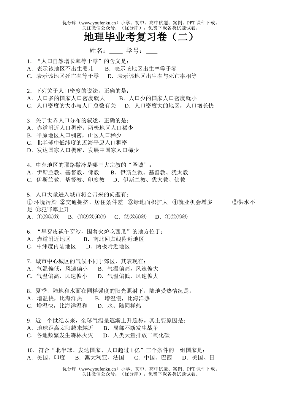 初中八年级地理下学期毕业考复习题试卷_第1页