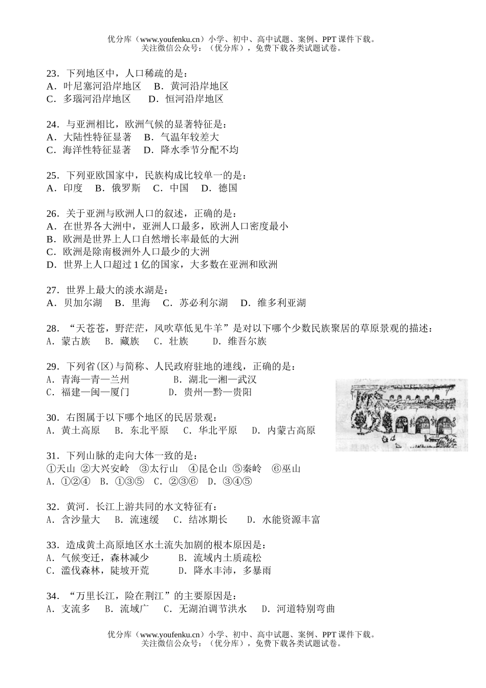 初中八年级地理下学期毕业考复习题试卷_第3页