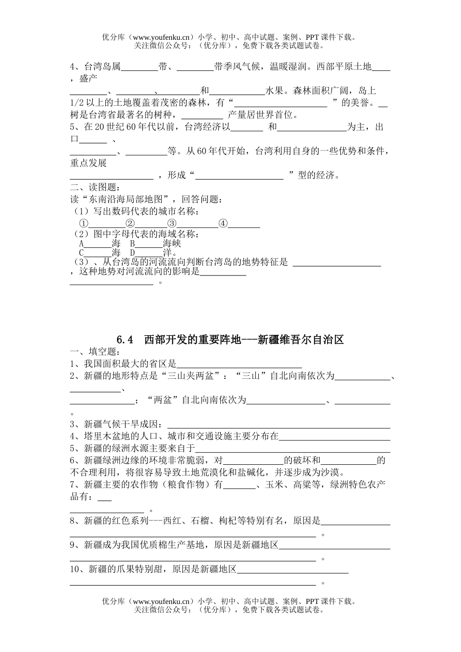初中八年级地理下学期复习试卷_第2页