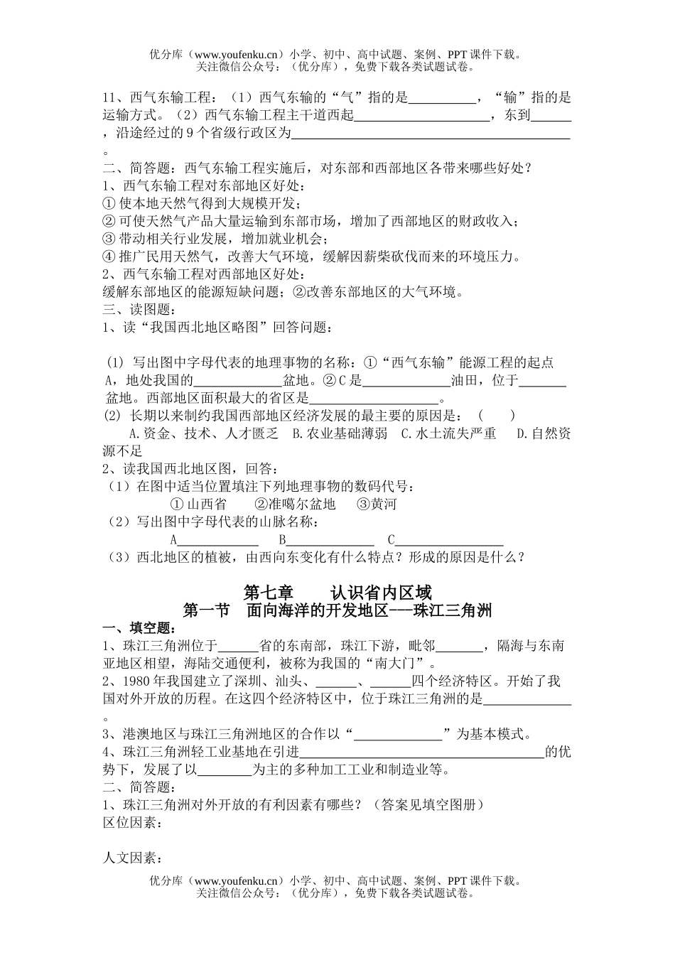 初中八年级地理下学期复习试卷_第3页