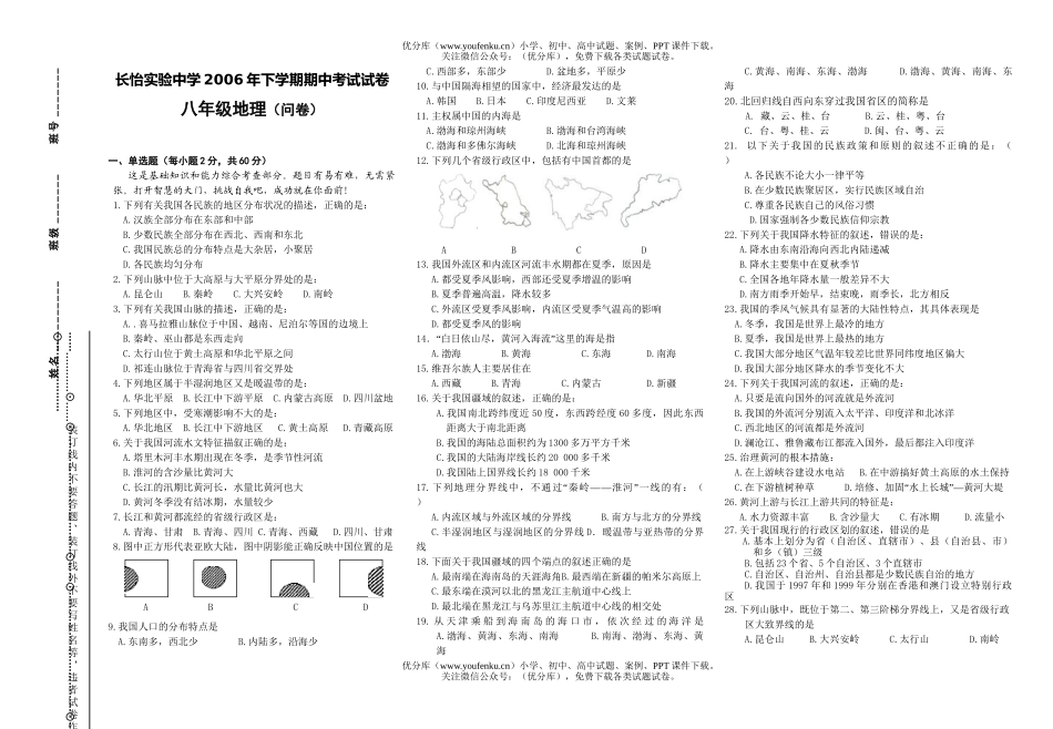 初中八年级地理下学期段考试卷_第1页