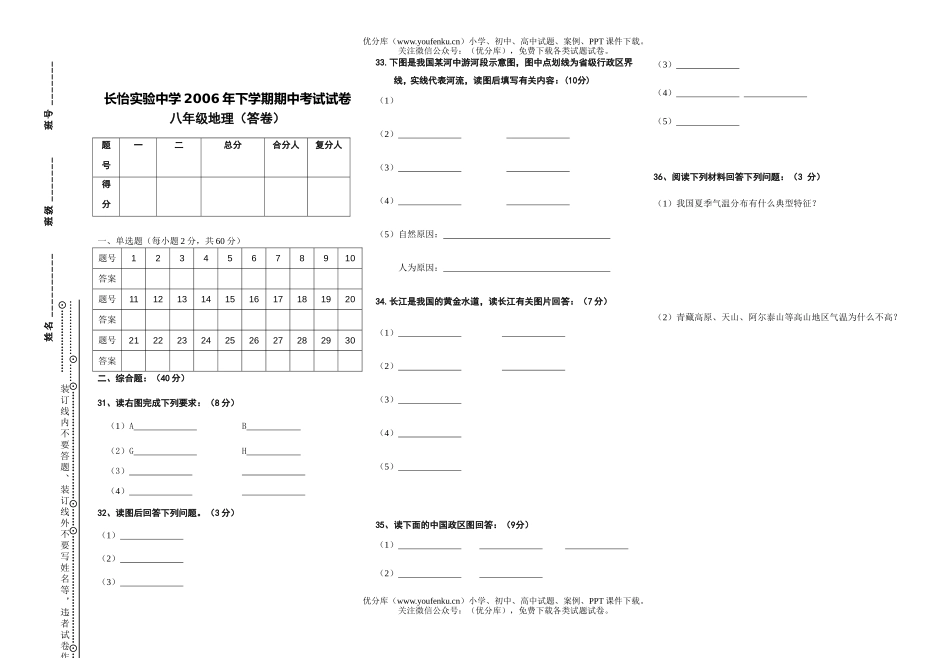 初中八年级地理下学期段考试卷_第3页