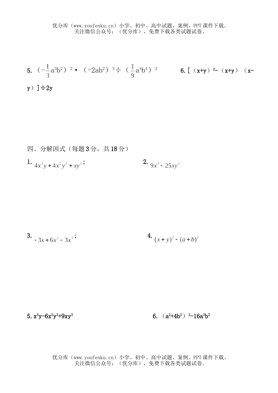 初中八年级数学整式单元考试卷_第2页