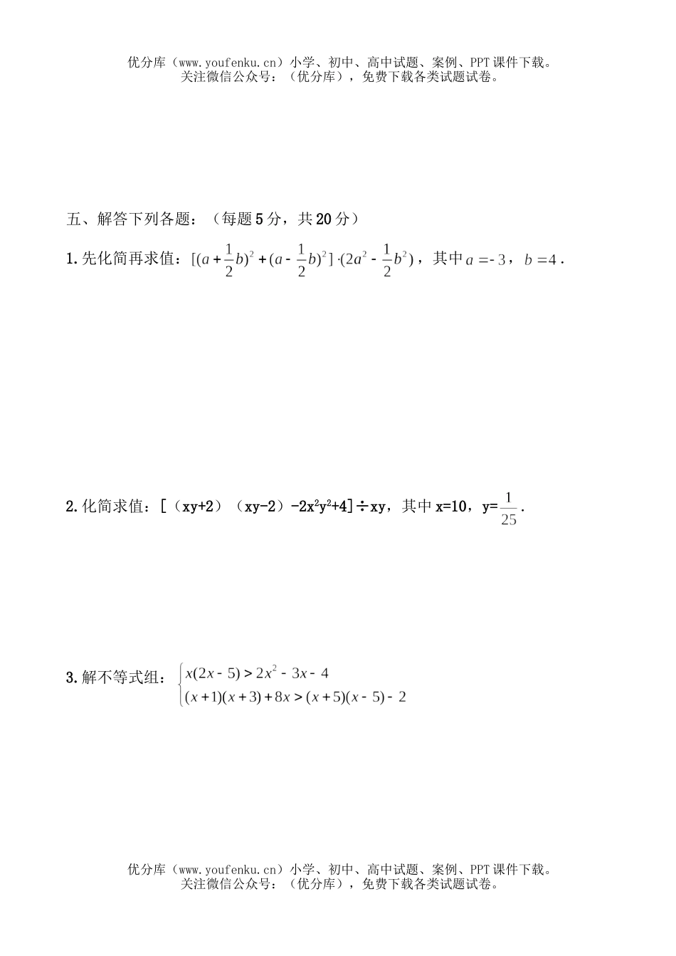 初中八年级数学整式单元考试卷_第3页