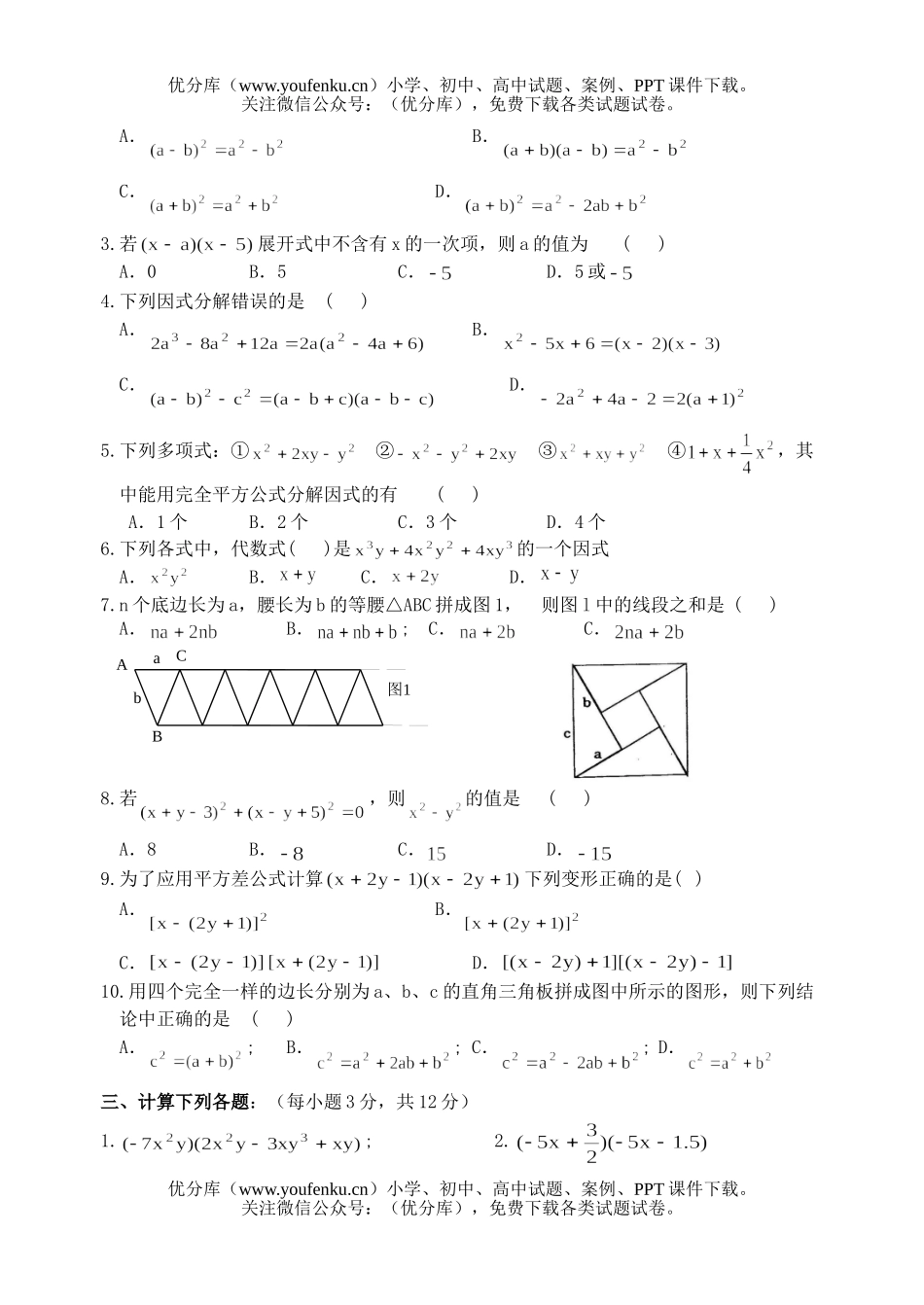 初中八年级数学整式单元测试卷_第1页