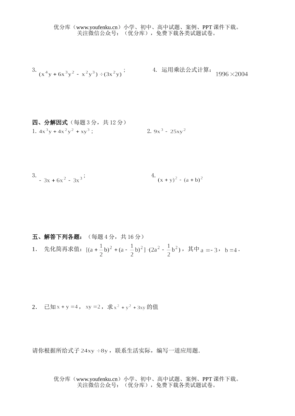 初中八年级数学整式单元测试卷_第2页
