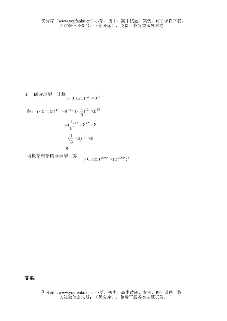 初中八年级数学整式单元测试卷_第3页