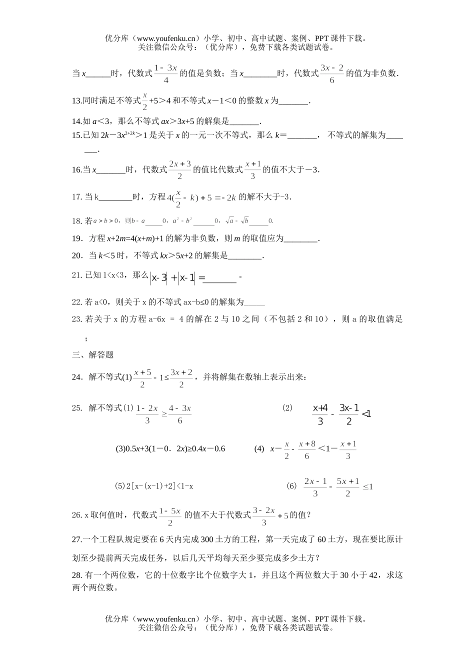 初中八年级数学一元一次不等式(1)练习试卷_第1页