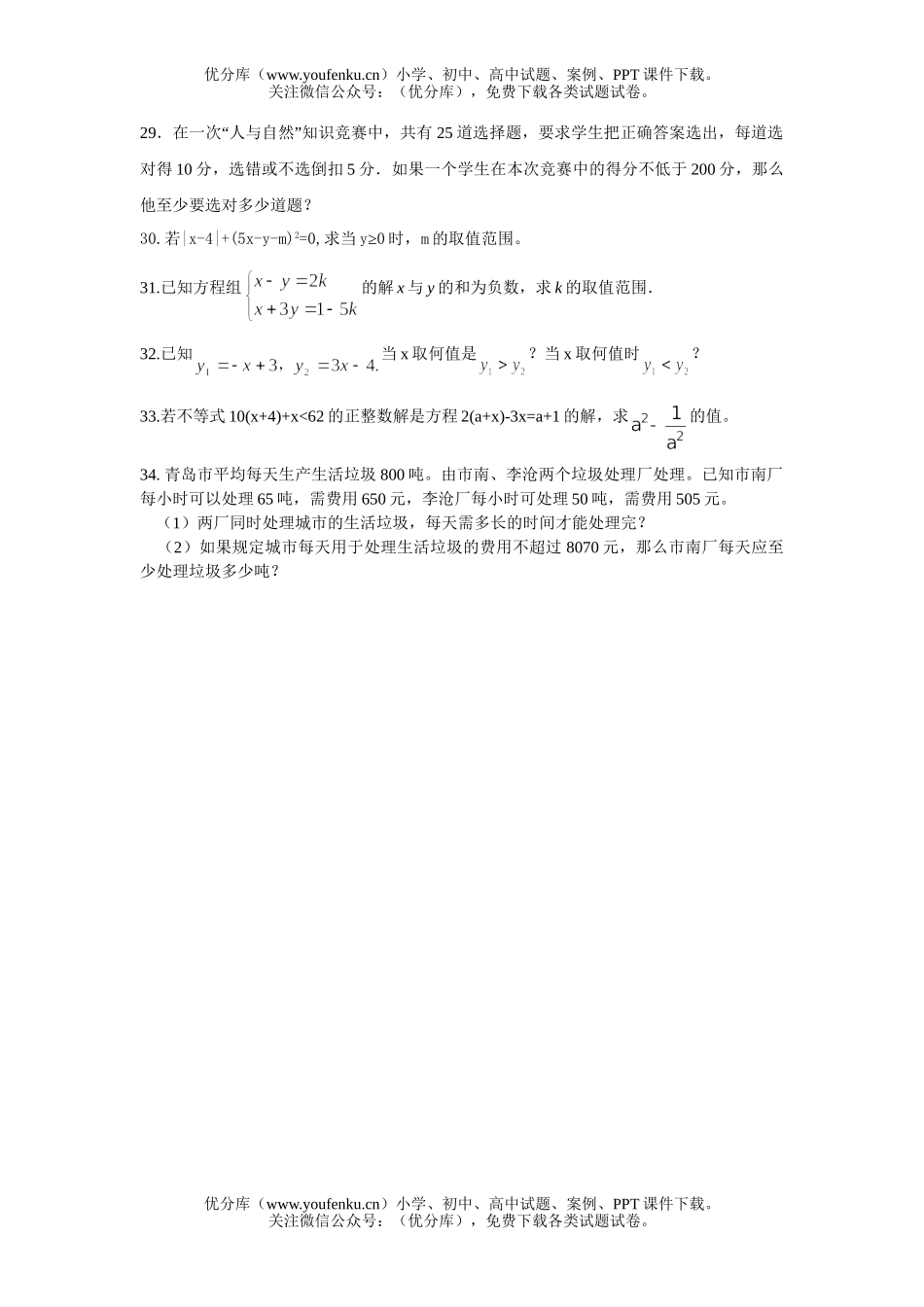 初中八年级数学一元一次不等式(1)练习试卷_第2页