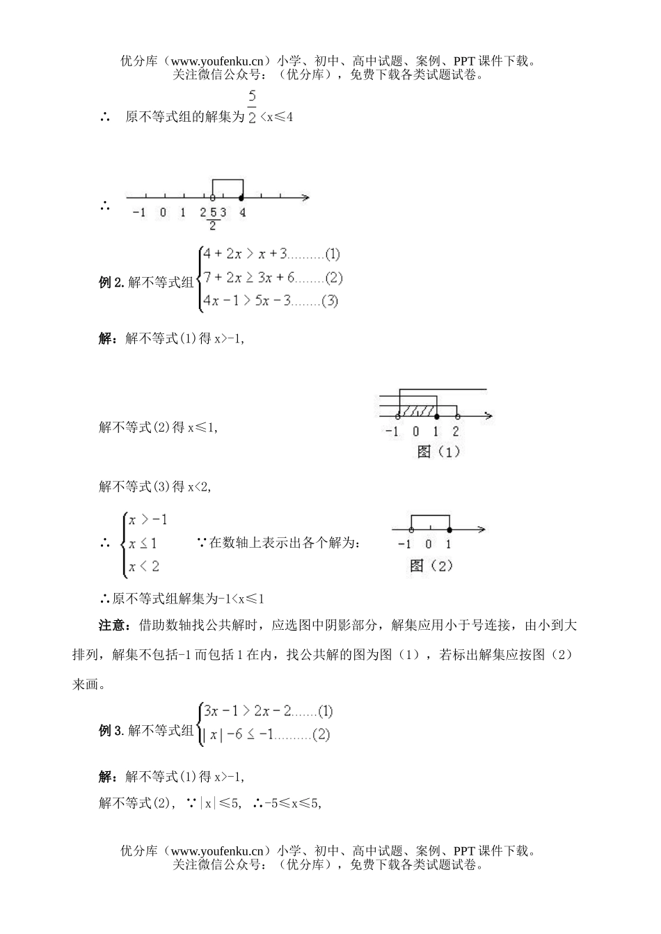 初中八年级数学一元一次不等式精讲精练试卷_第2页