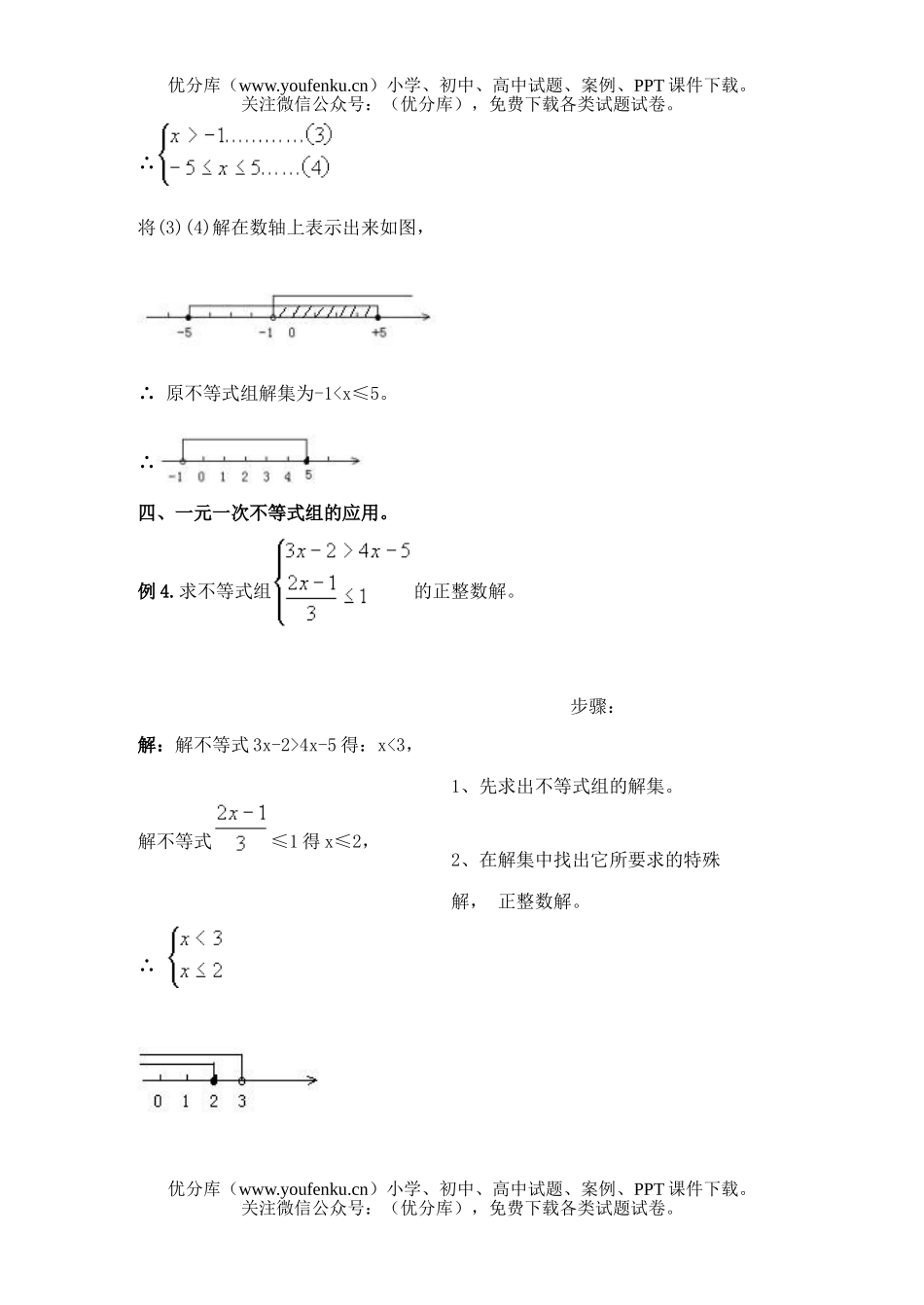 初中八年级数学一元一次不等式精讲精练试卷_第3页