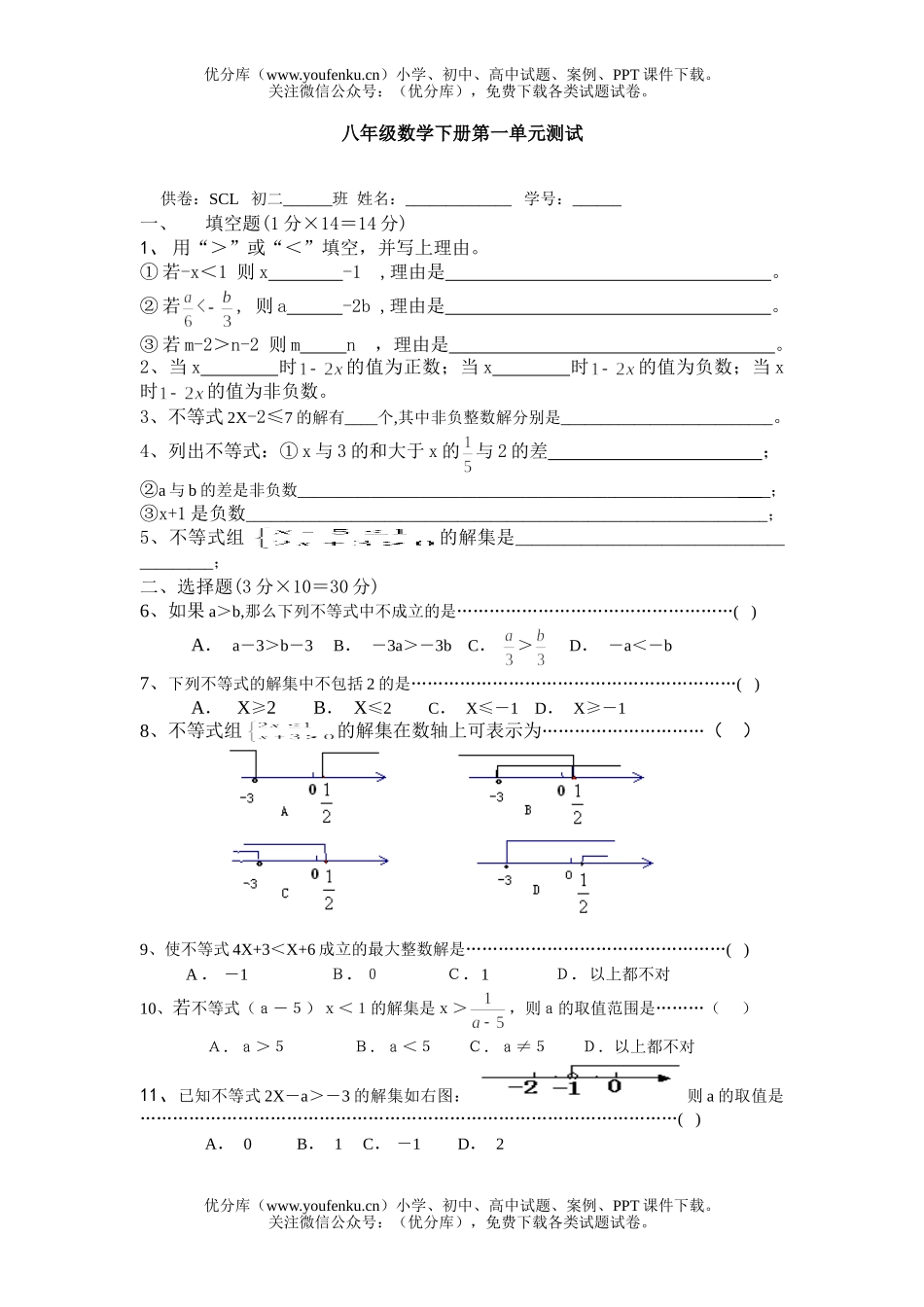 初中八年级数学一元一次不等式测试卷_第1页