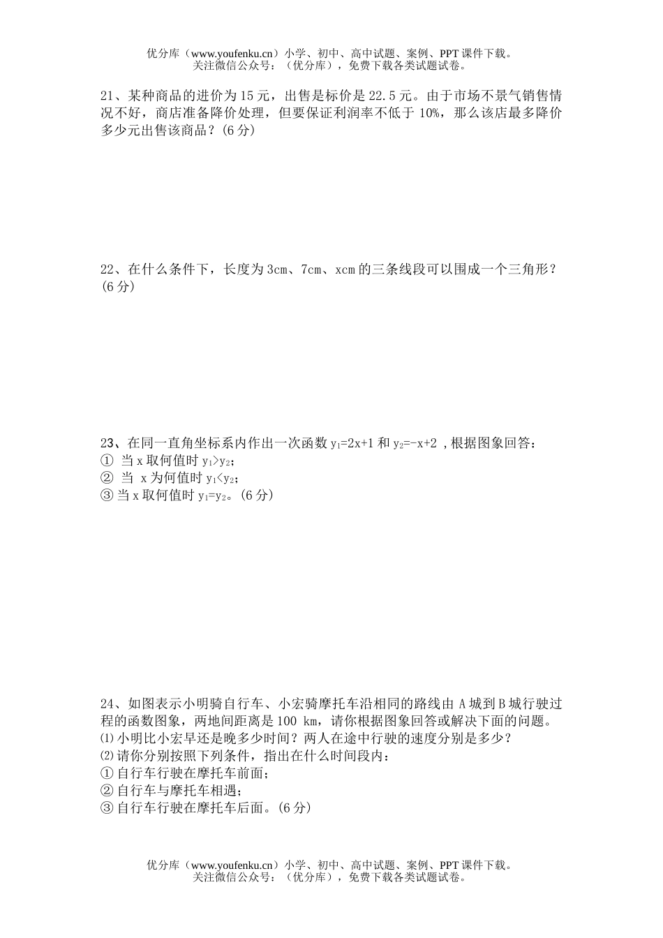 初中八年级数学一元一次不等式测试卷_第3页