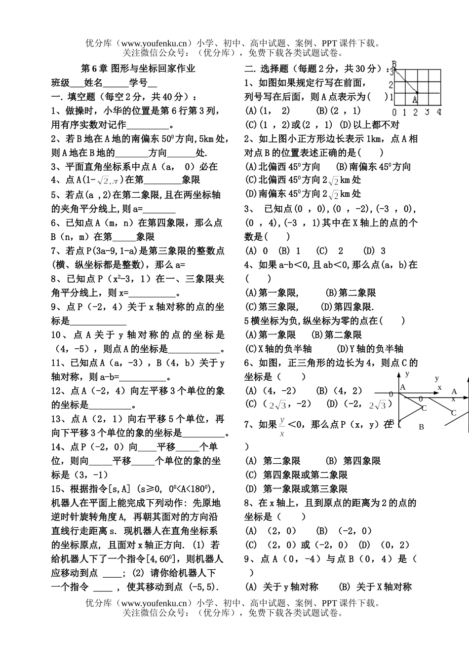 初中八年级数学图形与坐标回家作业试卷_第1页