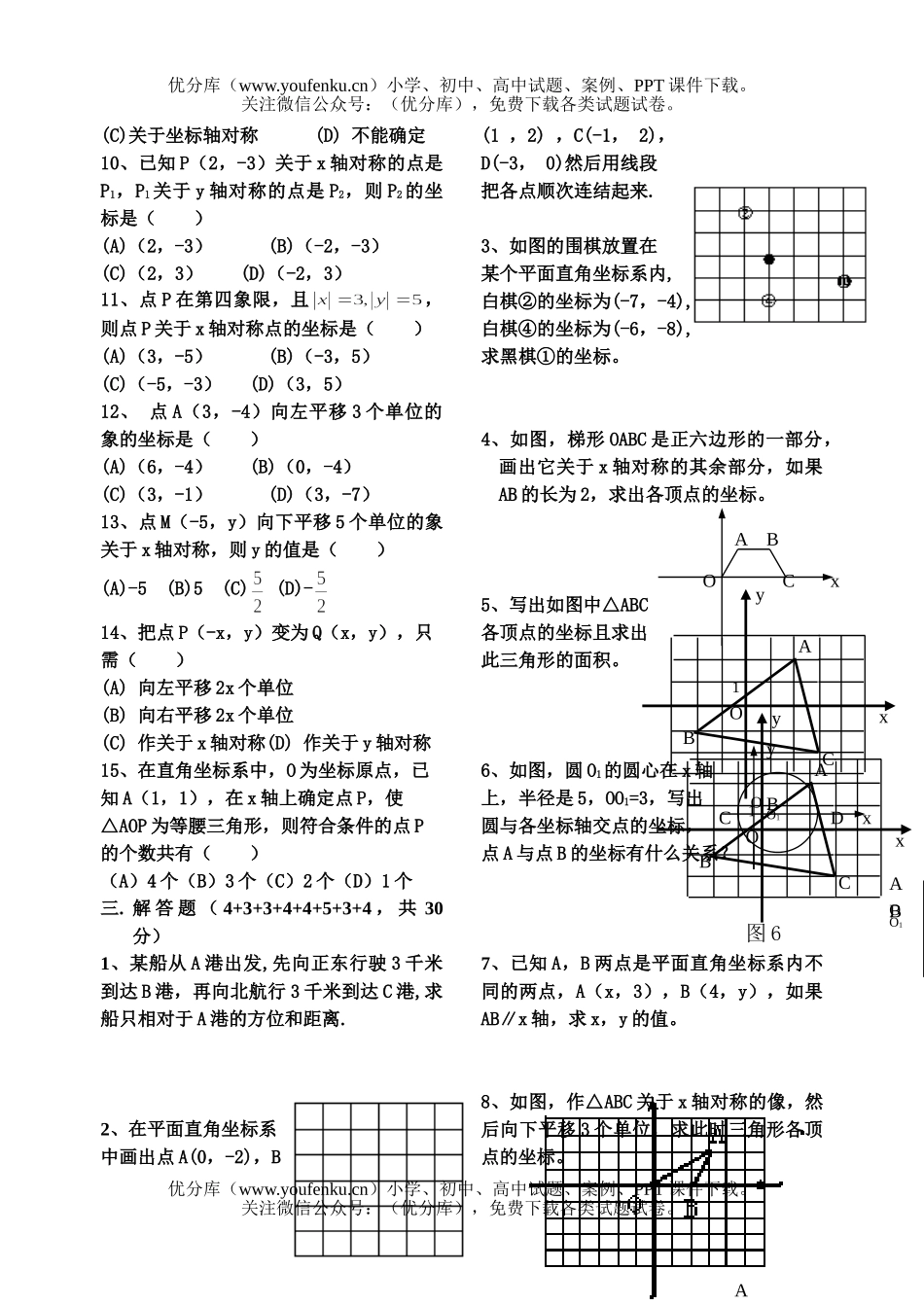 初中八年级数学图形与坐标回家作业试卷_第2页