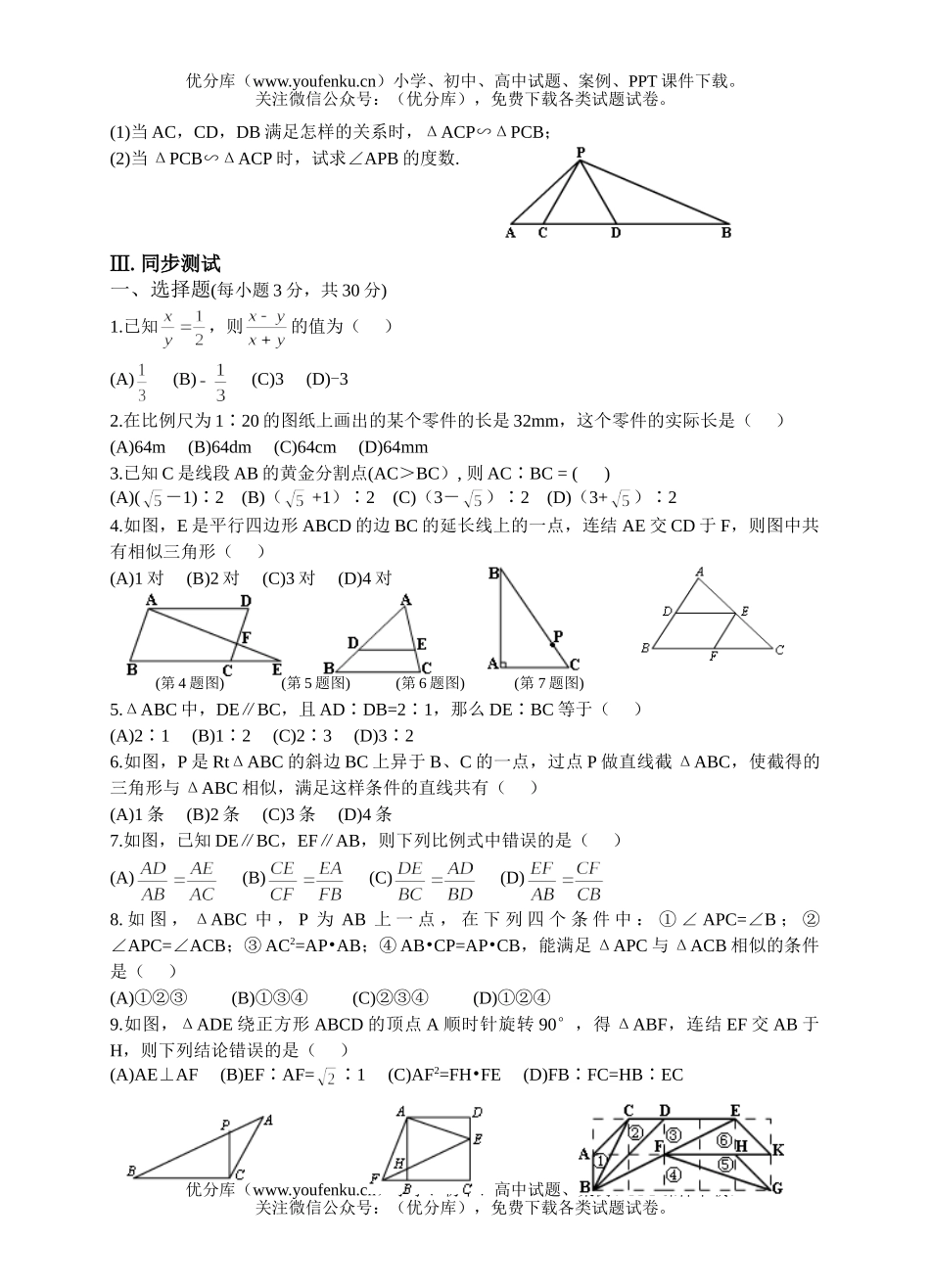 初中八年级数学相似图形同步辅导1试卷_第2页