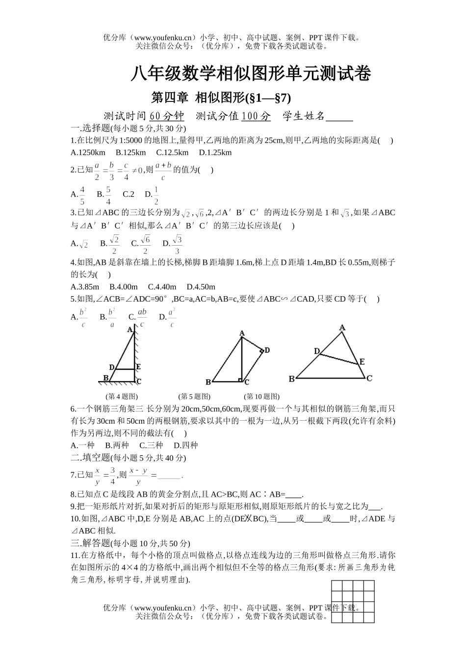 初中八年级数学相似图形单元测试卷_第1页