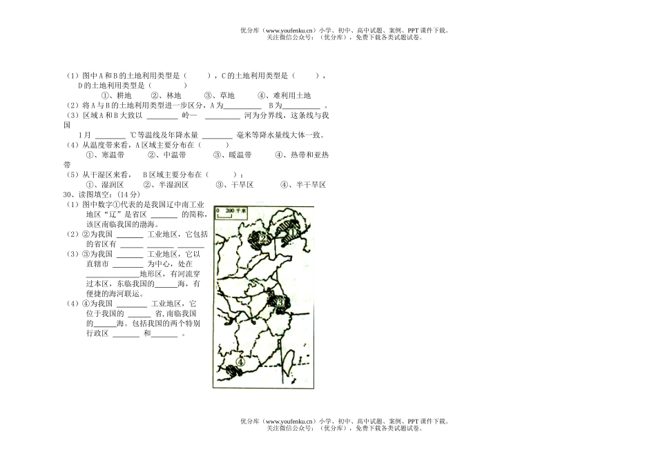 初中八年级地理上学期考试卷_第3页