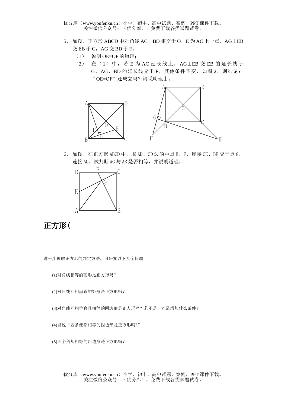 初中八年级数学正方形练习题试卷_第1页