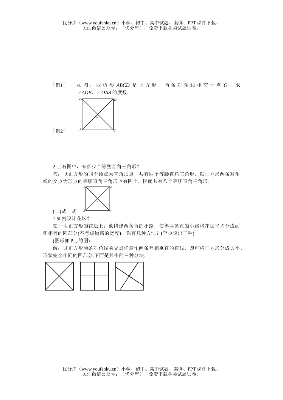 初中八年级数学正方形练习题试卷_第2页