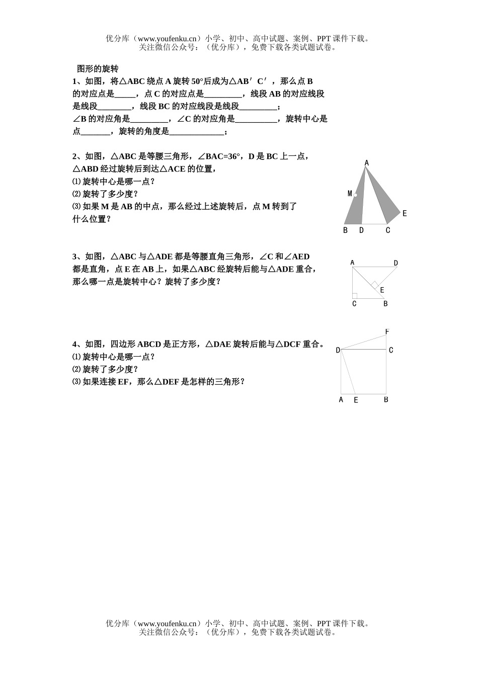 初中八年级数学旋转练习题试卷_第1页