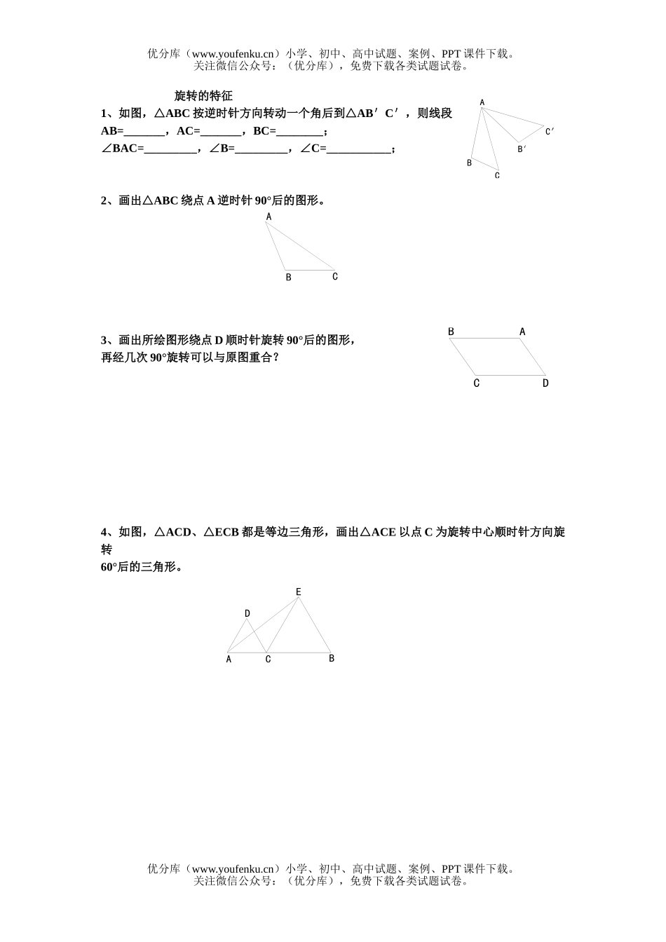 初中八年级数学旋转练习题试卷_第2页