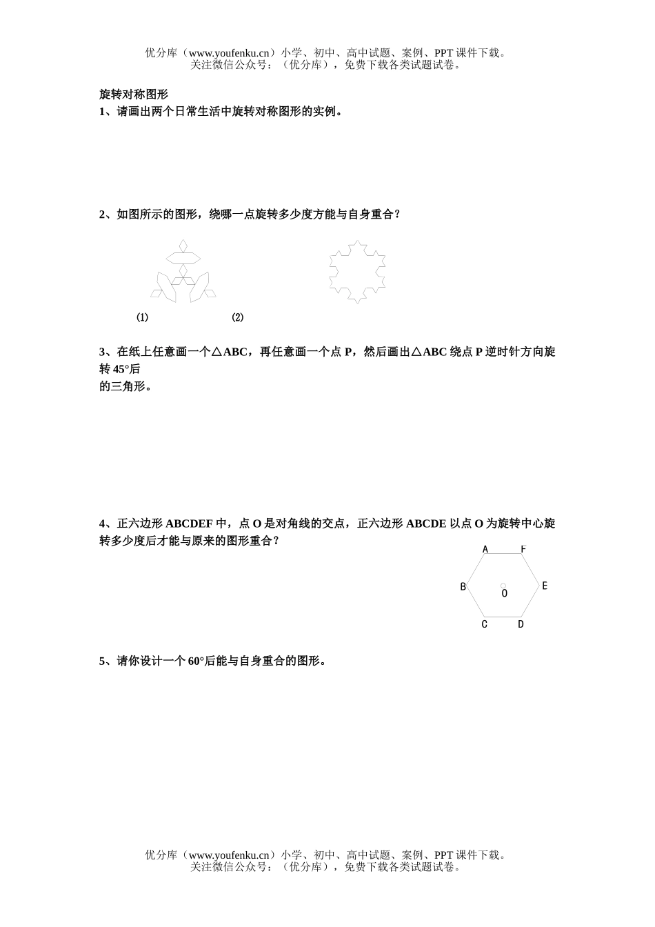 初中八年级数学旋转练习题试卷_第3页