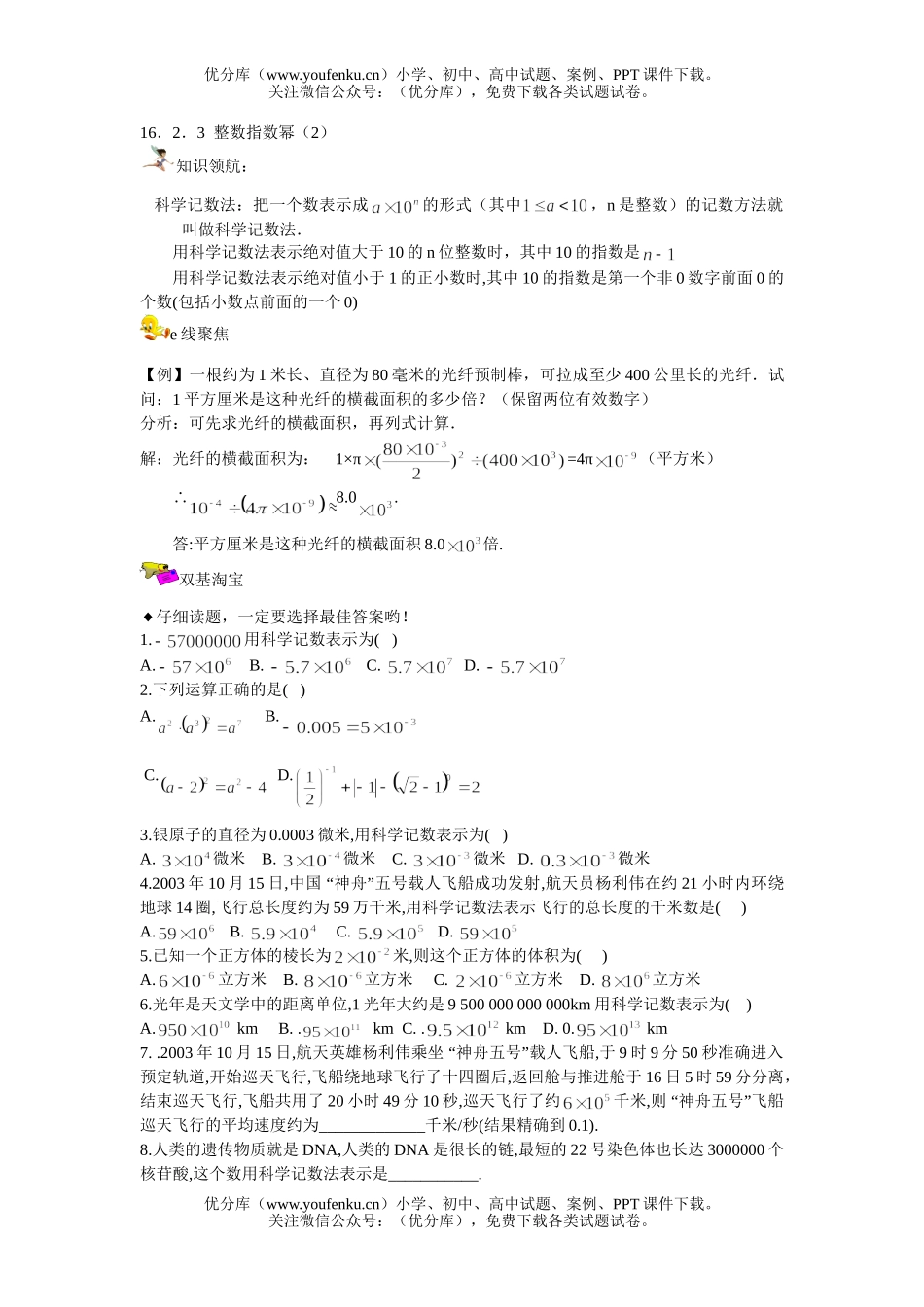 初中八年级数学整数指数幂测试2试卷_第1页