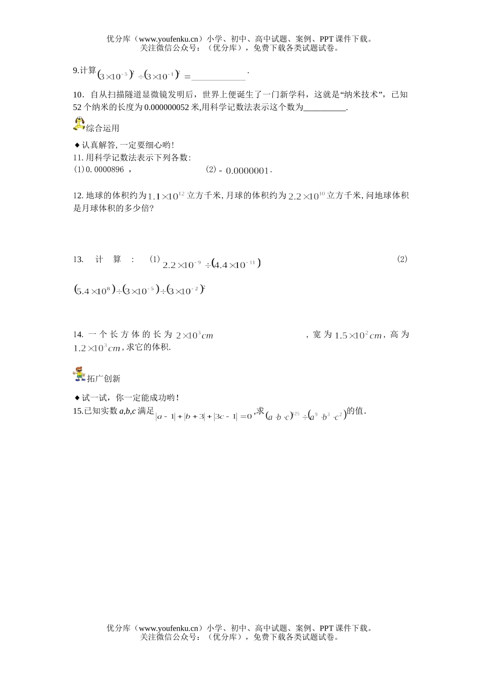 初中八年级数学整数指数幂测试2试卷_第2页