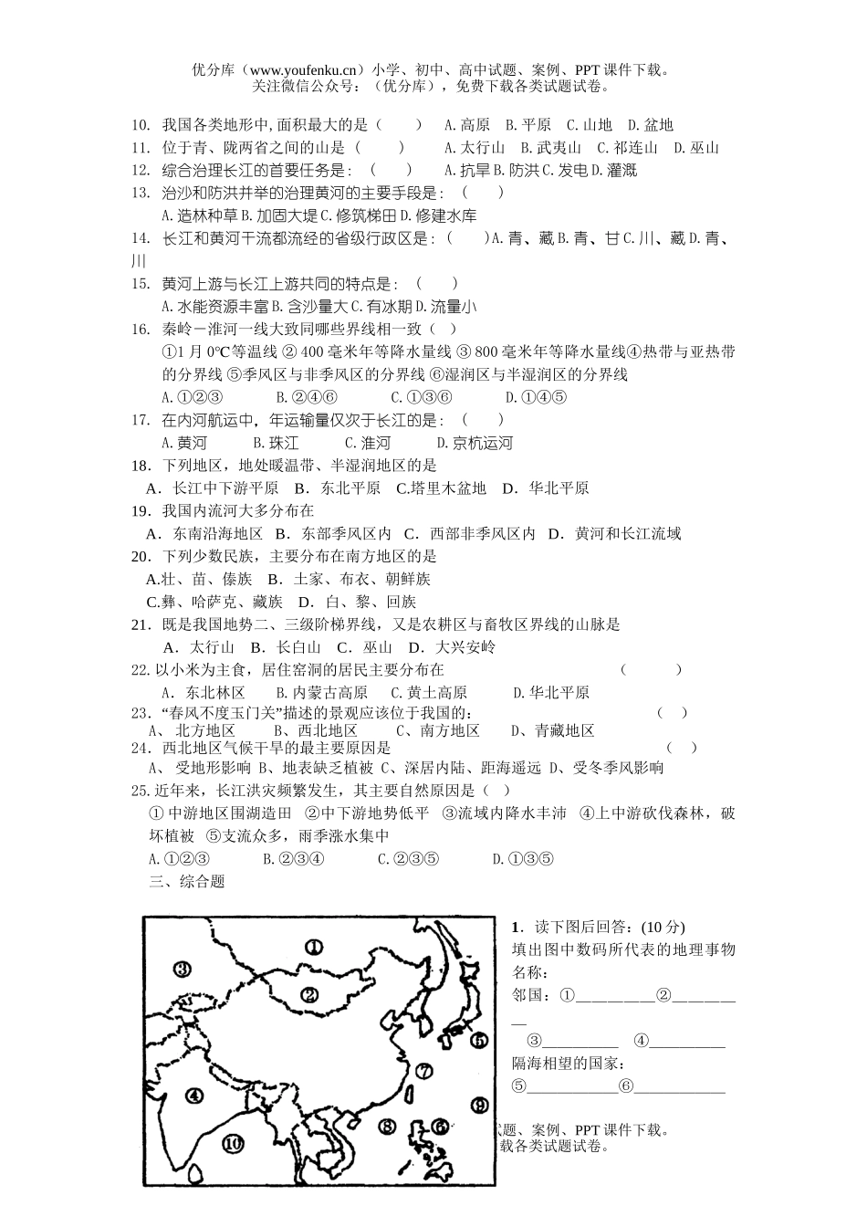 初中八年级地理上学期练习题试卷_第2页