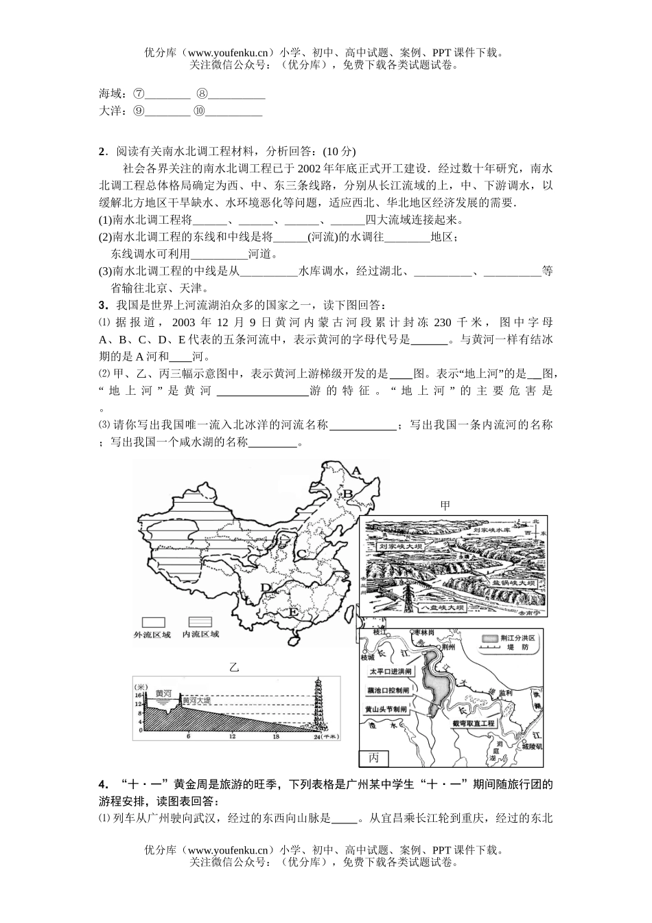 初中八年级地理上学期练习题试卷_第3页