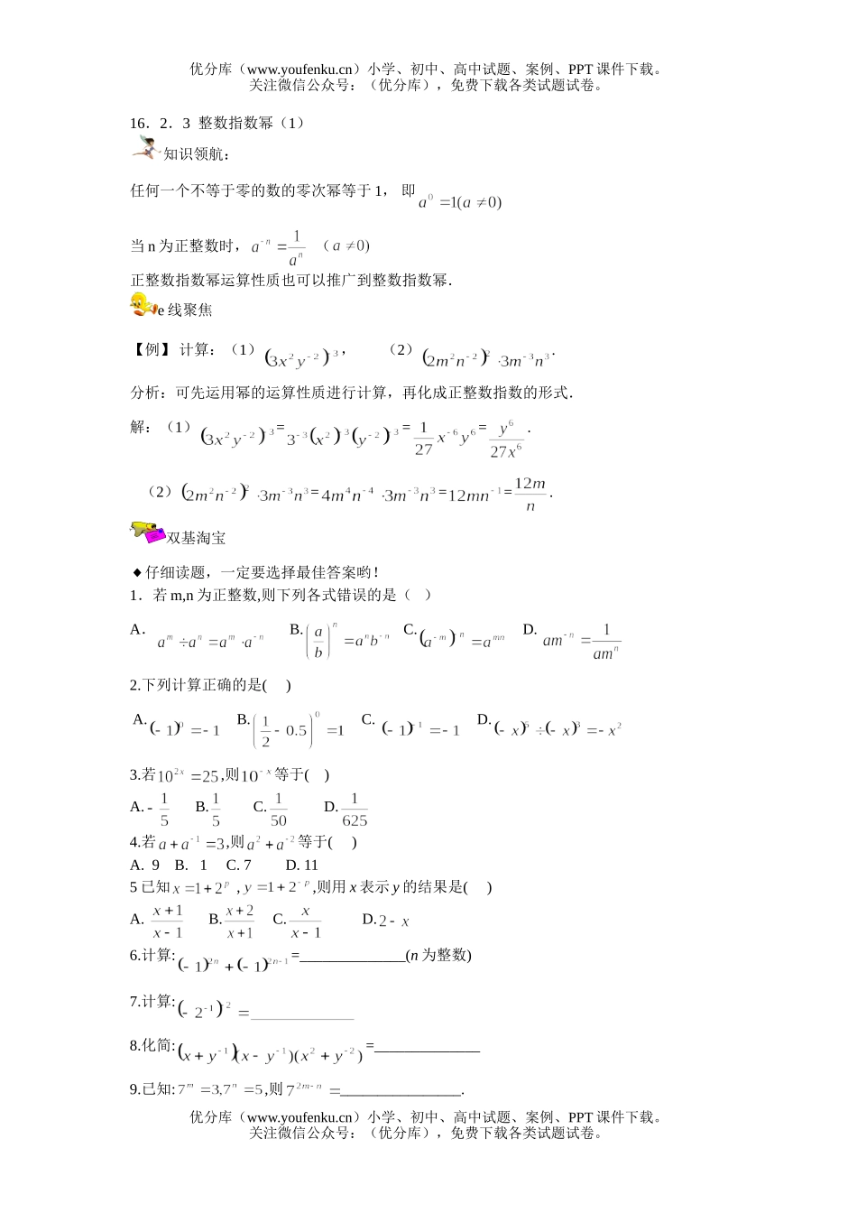 初中八年级数学整数指数幂测试1试卷_第1页